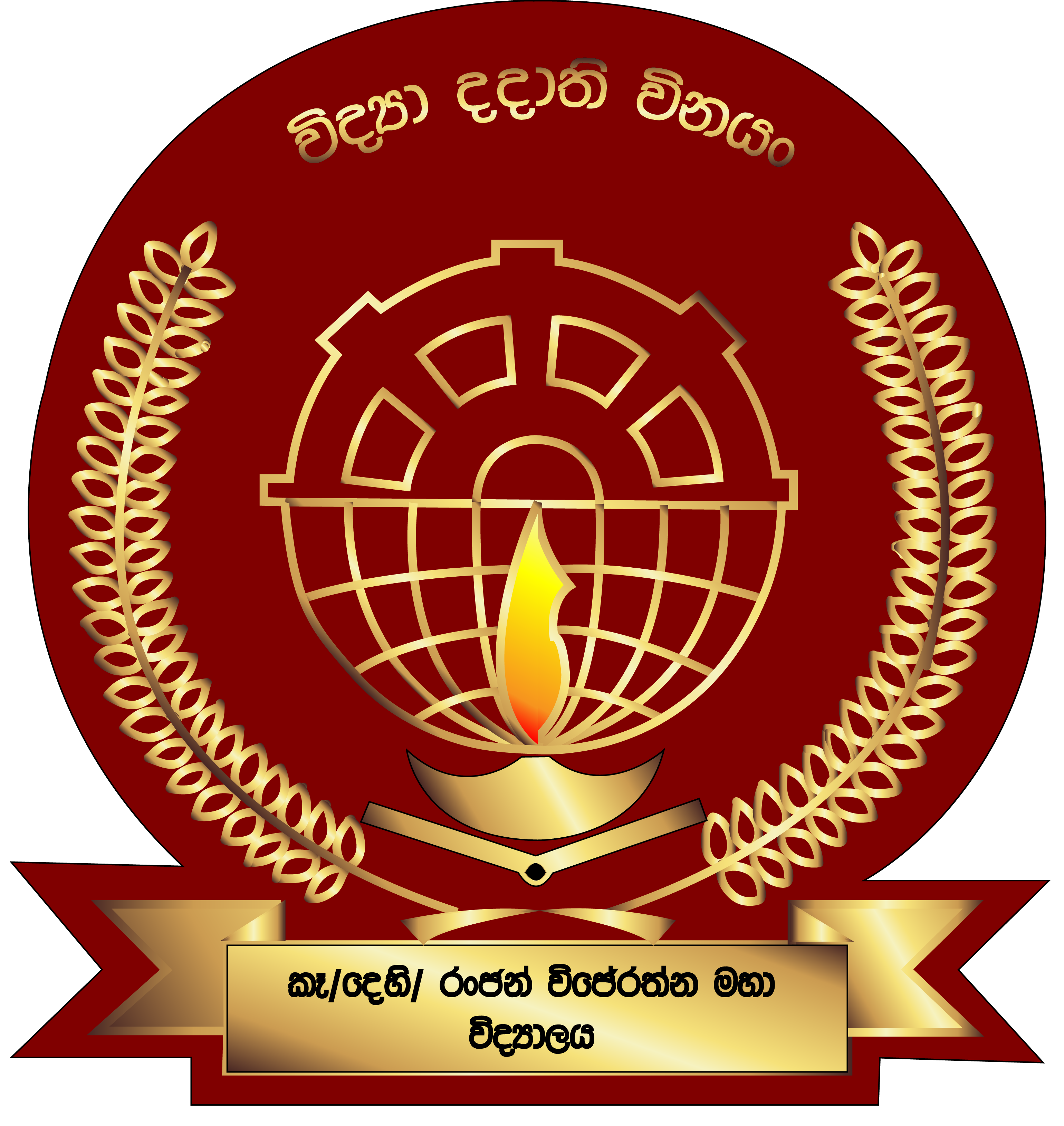 Ranjan Wijerathna Maha Vidyalaya